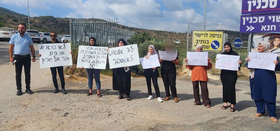 تظاهرة أهالي طلاب مدرسة وروضات سمارت لطيف التوّحد - عرابة